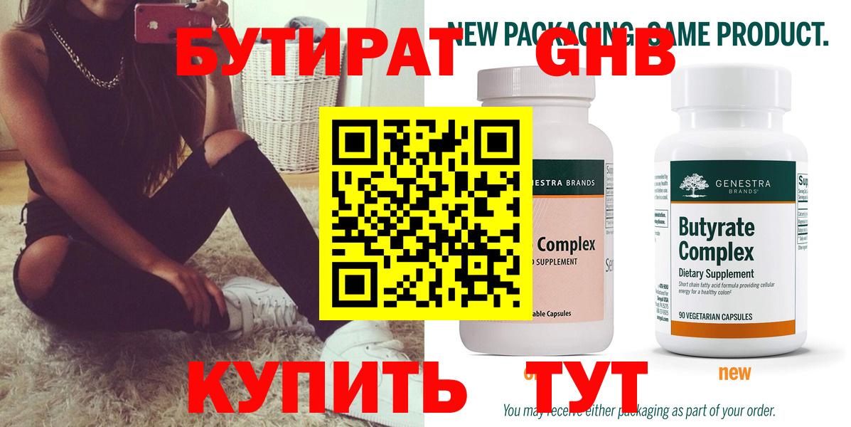 Бутират GHB Новоалександровск