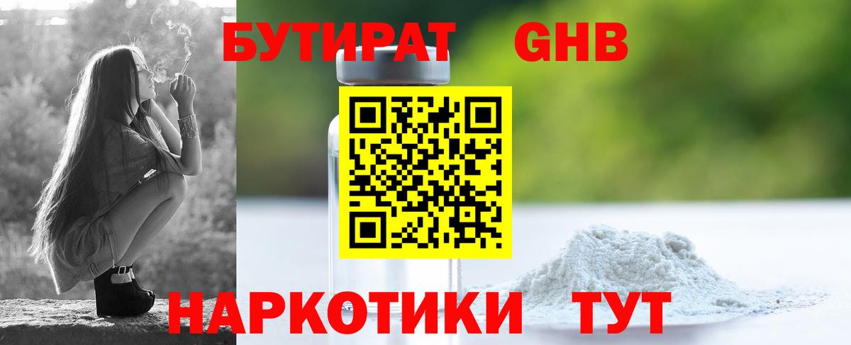 БУТИРАТ оксана  Вход с VPN  Бутират  Новоалександровск 