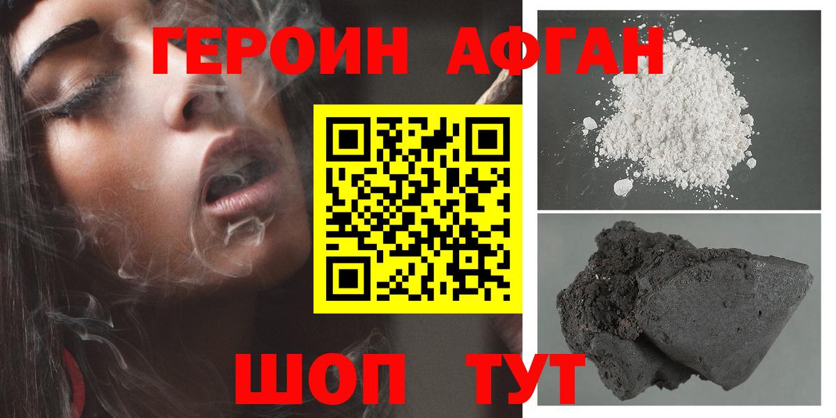 Героин Афган  ГЕРОИН  Новоалександровск  Вход с VPN 