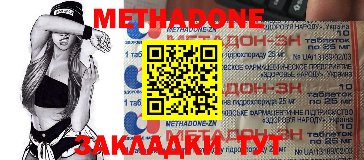 МЕТАДОН VHQ Новоалександровск